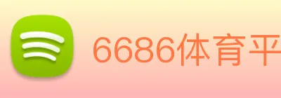 6686体育平台 Logo